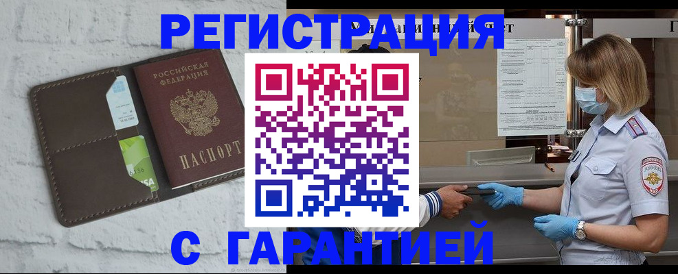 временная регистрация гарантия в Озёрах