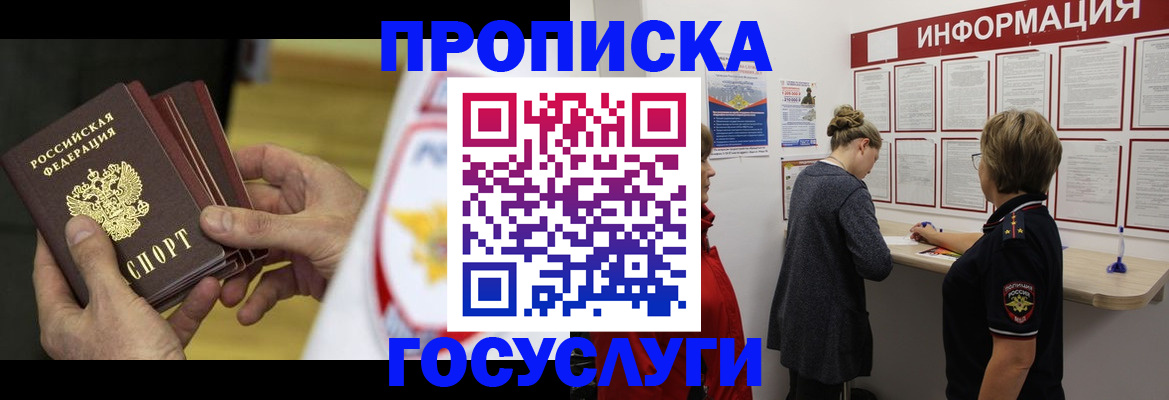 прописка для кредита в Озёрах