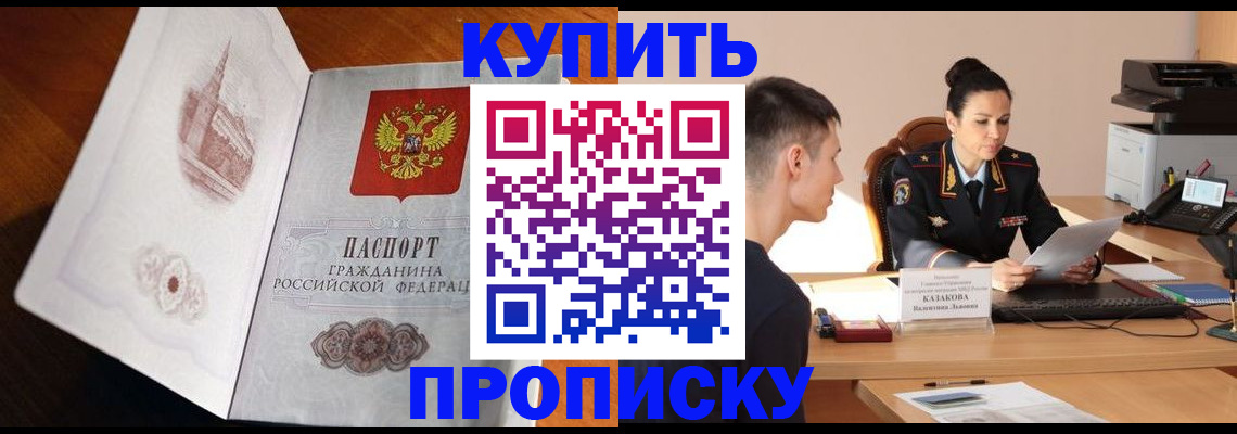 прописка штамп в Озёрах