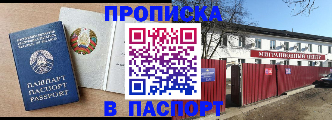 прописка для военкомата в Озёрах